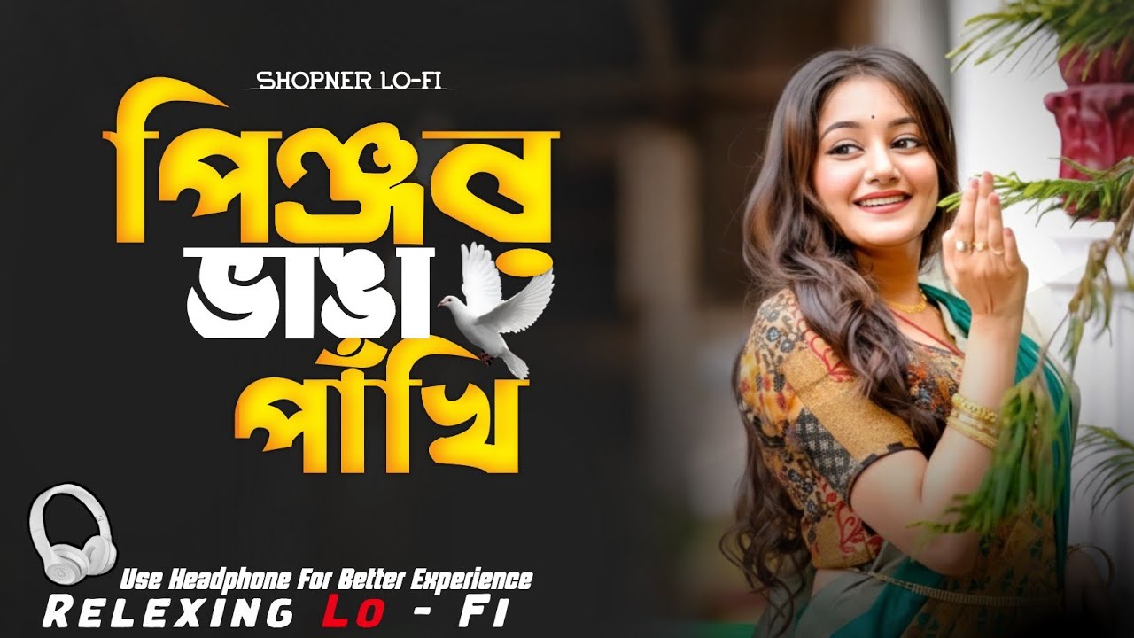 Ochin pakhi | অচিন পাখি | Pinjor Vanga Pakhi | Relaxing Lo-Fi Version | Bangla Lofi Song 2025 |