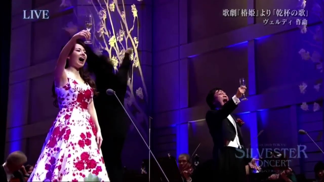 東急ジルベスターコンサート2018-2019 歌劇「椿姫」より「乾杯の歌」