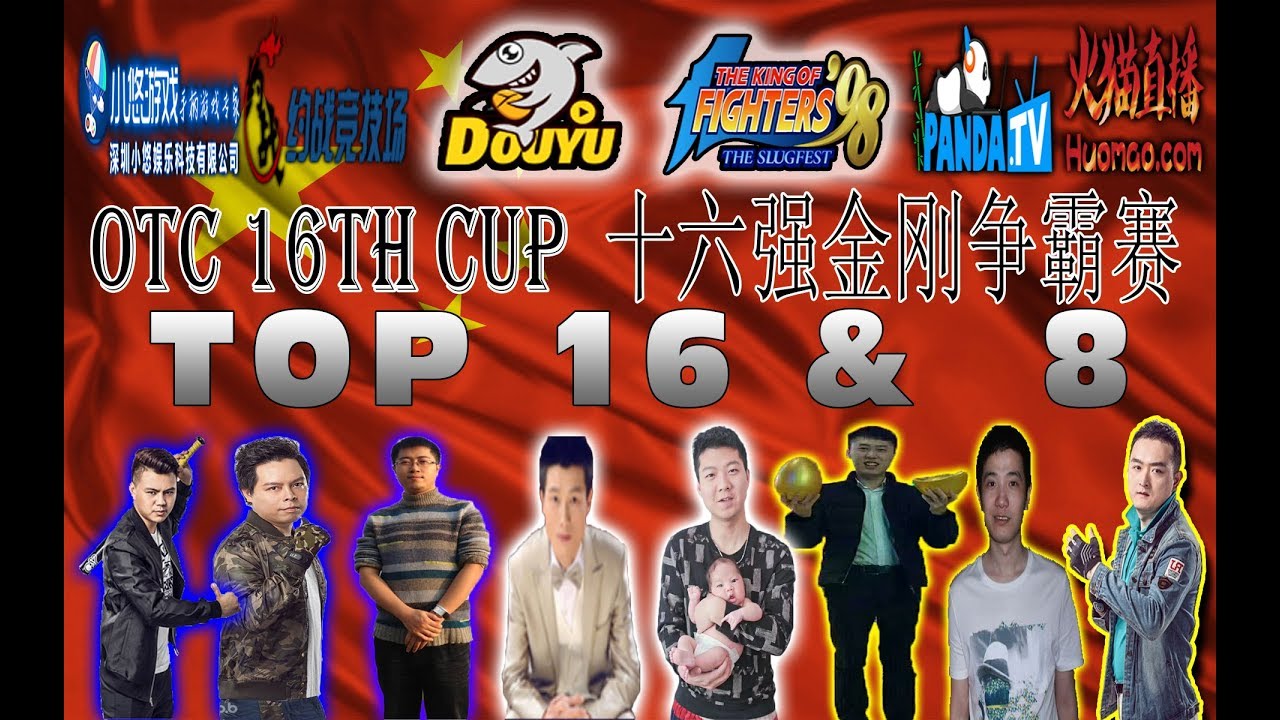 KOF 98 🔥 TOP 16 & 8 🇨🇳 OTC Tournament 🔥 Xiao Hai-Dakou-Laiba-Hui Hui-Hei Pi-Xiao Hei-Ya Wang & ...