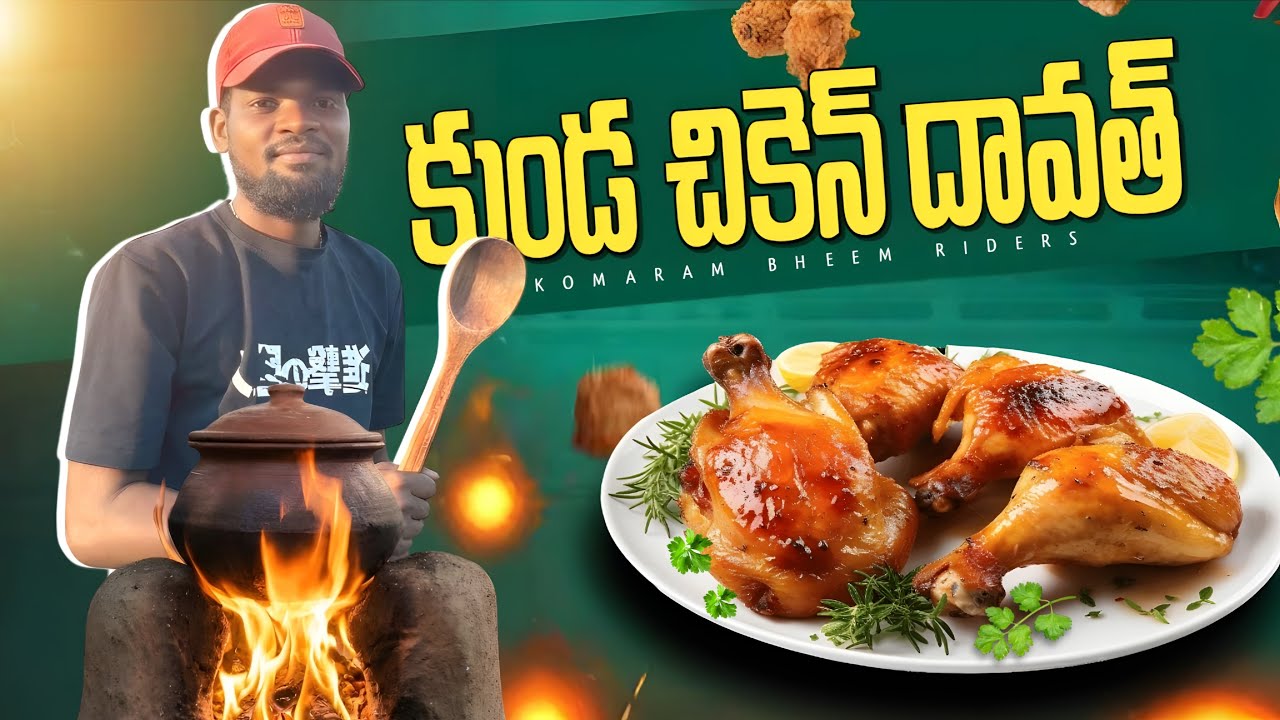 మా కెన్య బ్యాచ్ కి కుండా చికెన్ దావత్ ఇచ్చిన 🤩