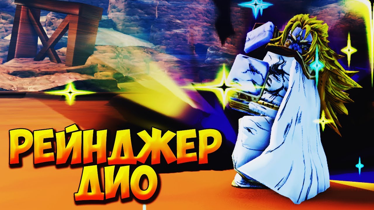 РЕЙНДЖЕР ДИО И ВОЗВРАЩЕНИЕ В РЕЙНДЖЕРС - Roblox Anime Rangers X