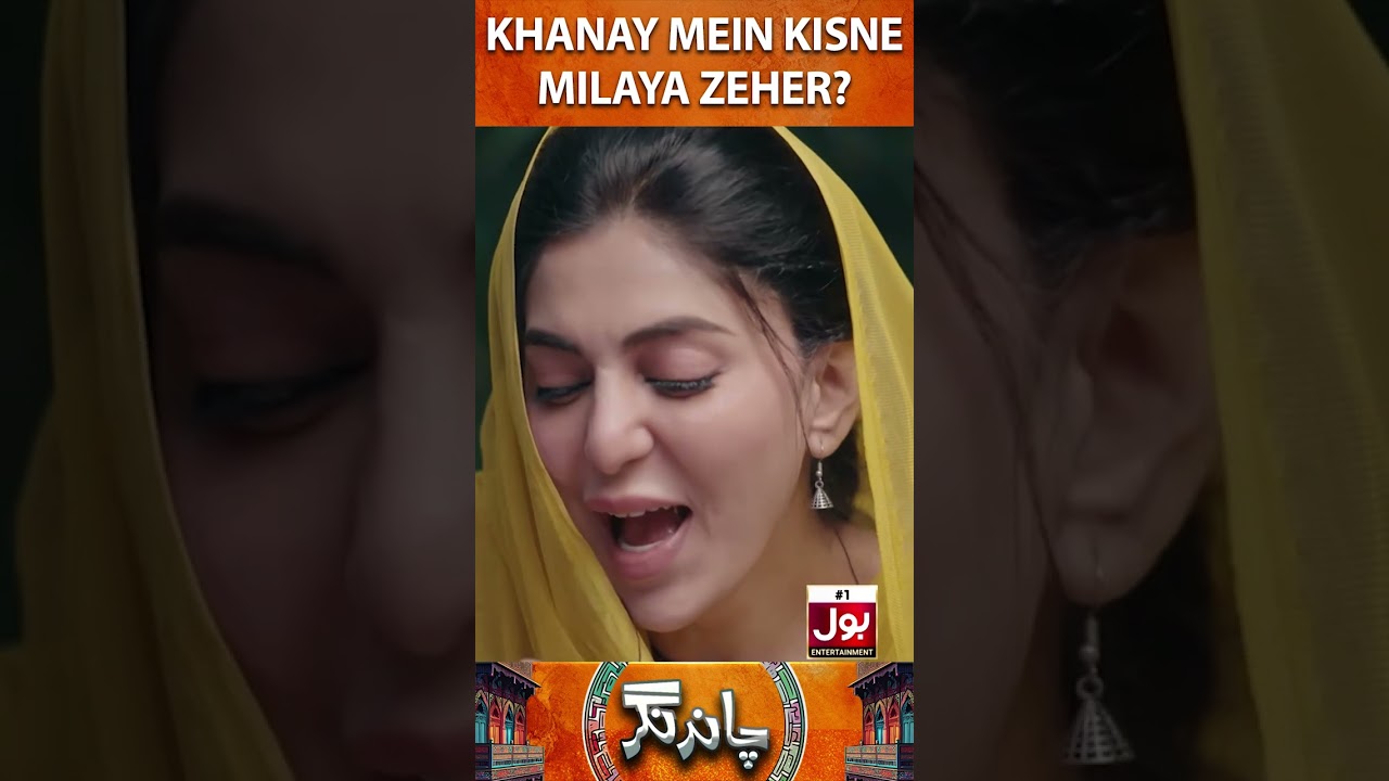 Khanay Mein Kisne Milaya Zeher? #BOLEntertainment #ChandNagar #Shorts