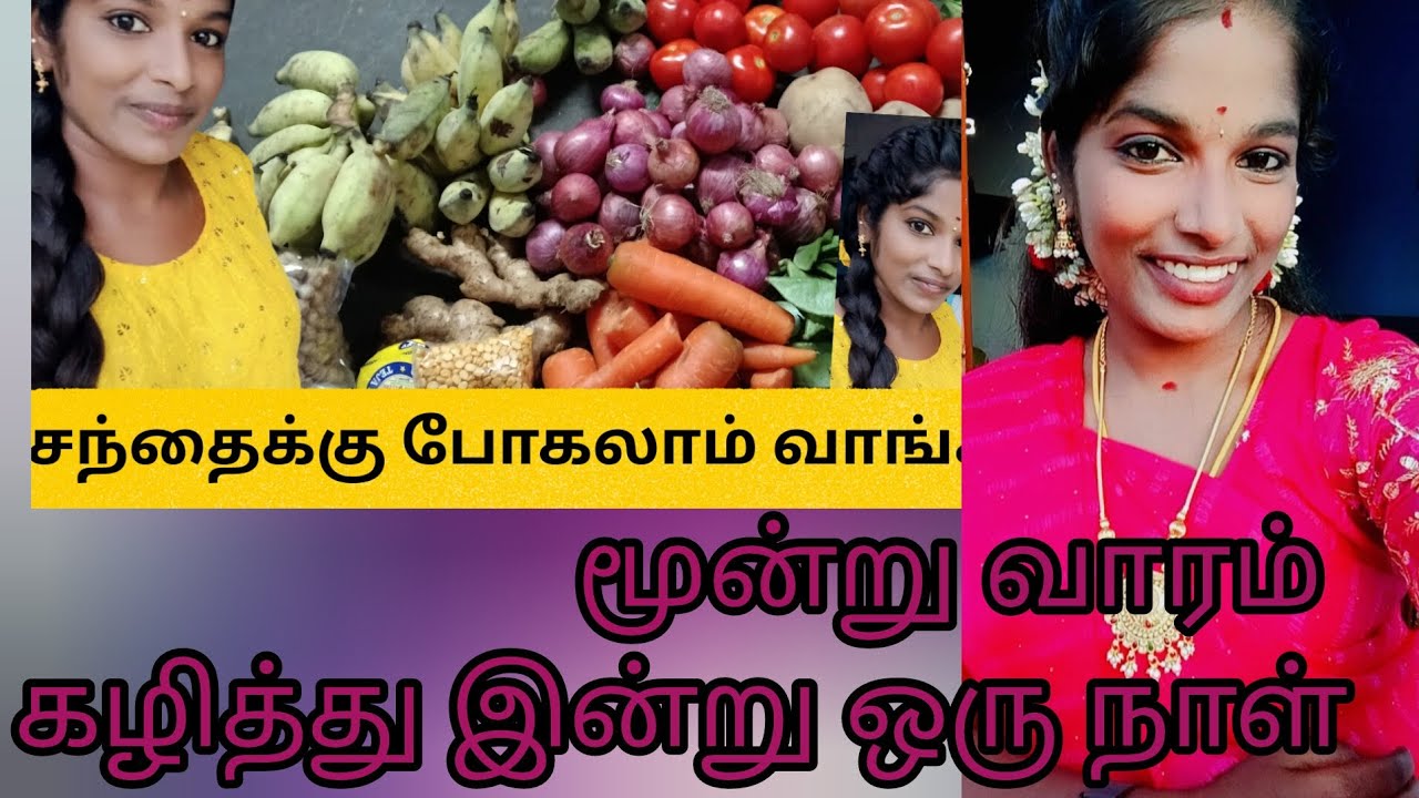 இந்த வாரம் சந்தையில் என்ன வாங்கலாம்