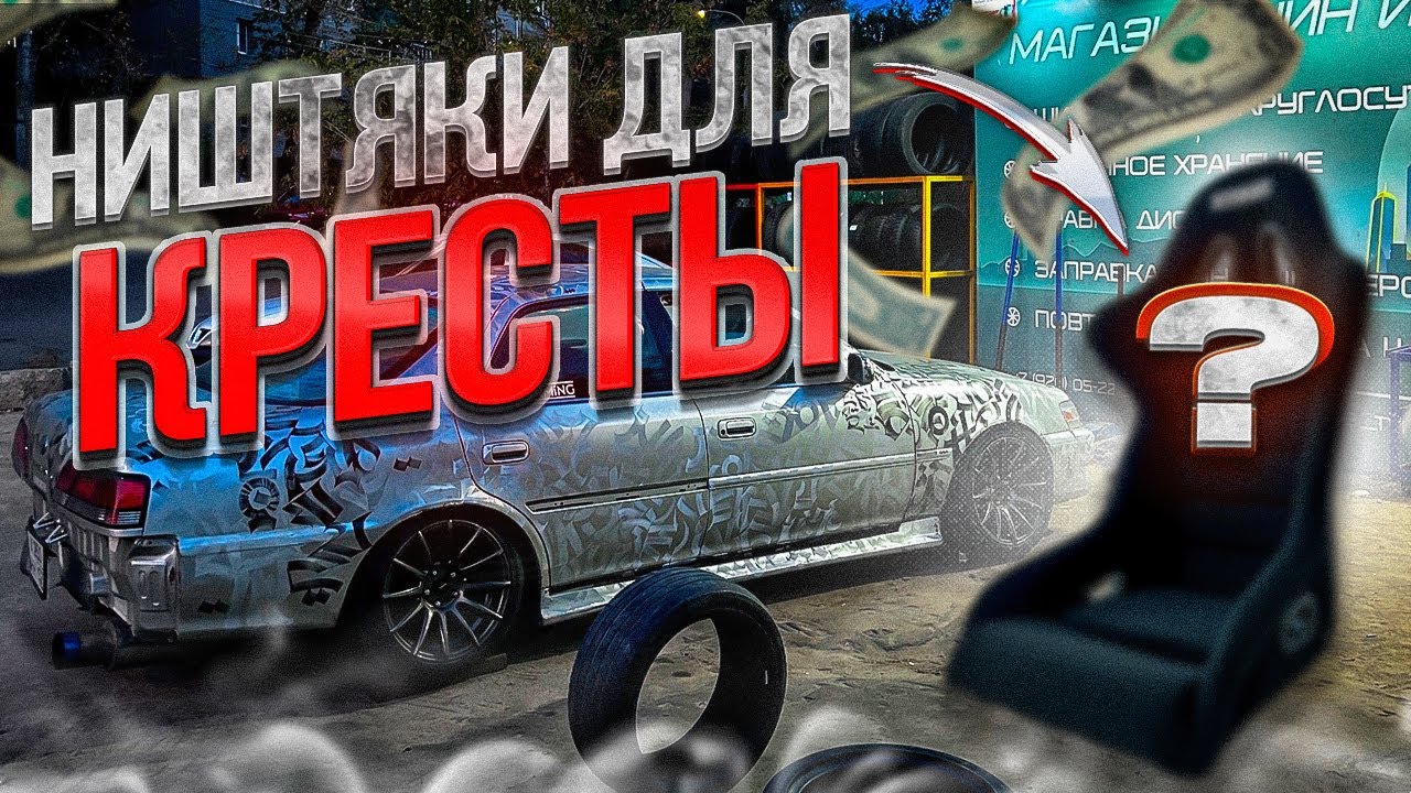 УСТАНОВКА КОВША В TOYOTA CRESTA | НОЧНАЯ ДРИФТ ТУСОВКА | JZX 100