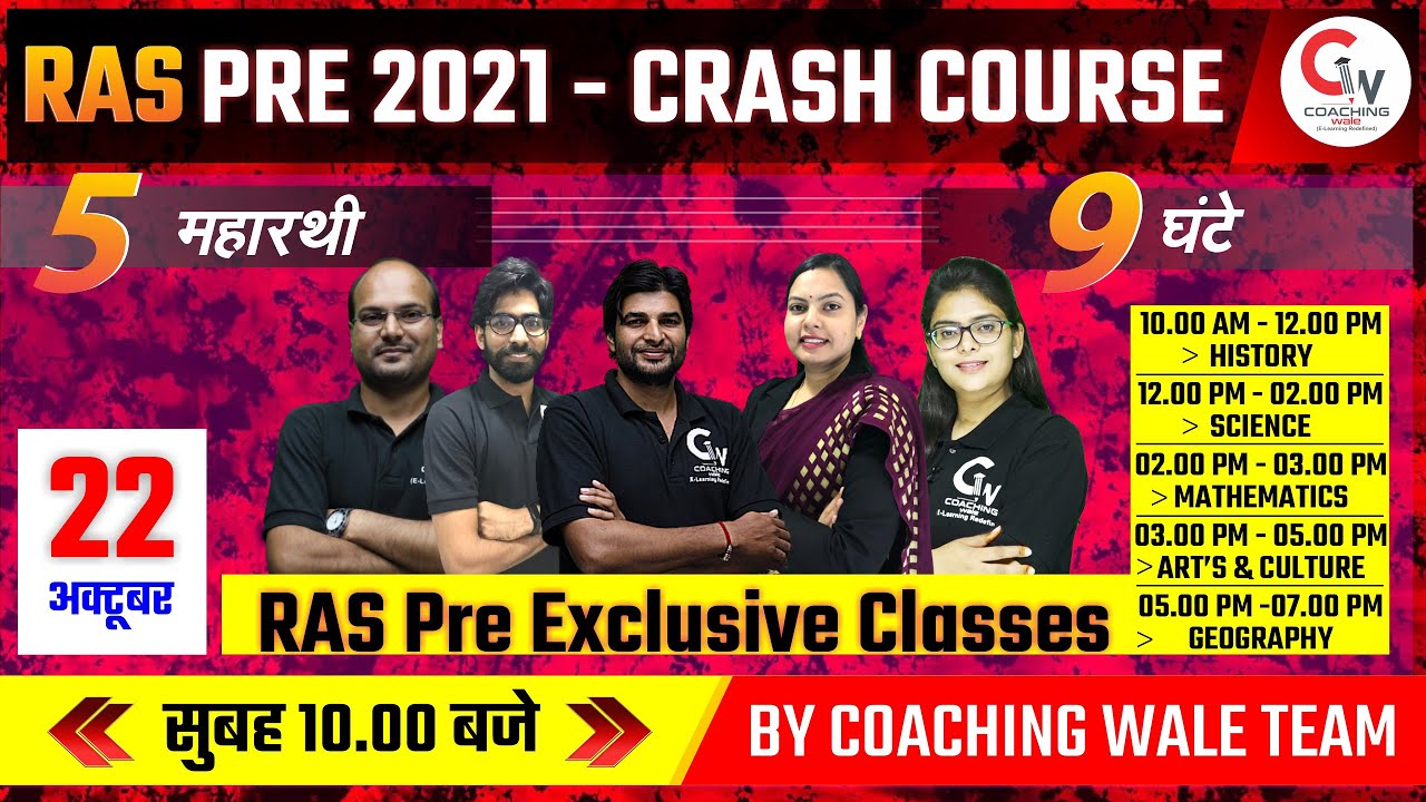RAS PRE 2021 | 🔥 RAS 2021 STRATEGY 🔥| Geography | History | Math's | Art & Culture | Coaching Wale