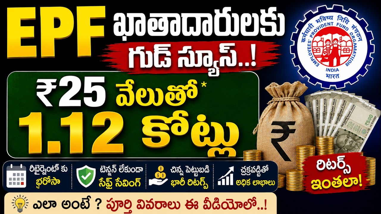PF ఖాతాదారులకు కేంద్రం గుడ్ న్యూస్..| EPFO New Rules | Good News For EPF Holders |SumanTV Psychology