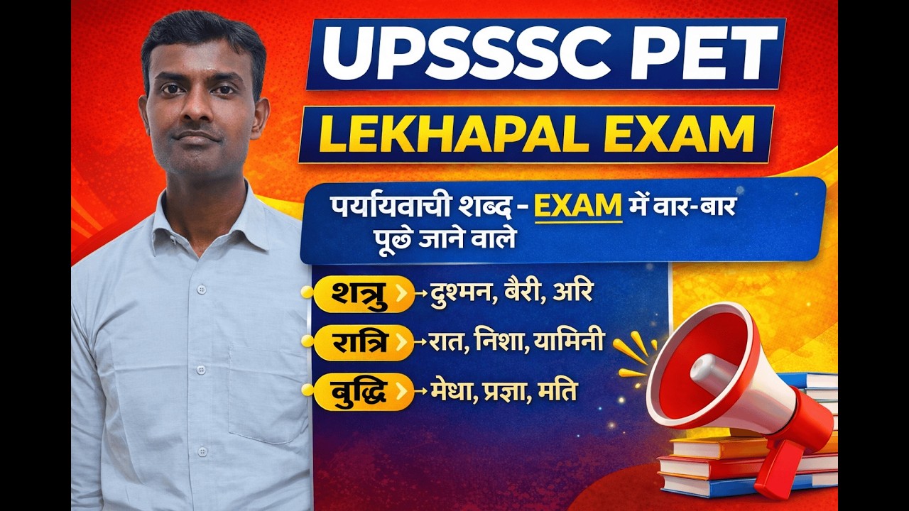 पर्यायवाची शब्द | UPSSSC PET & LEKHPAL EXAM 2026 | 1 Question पक्का 🔥#paryayvachishabdbataiye #hindi