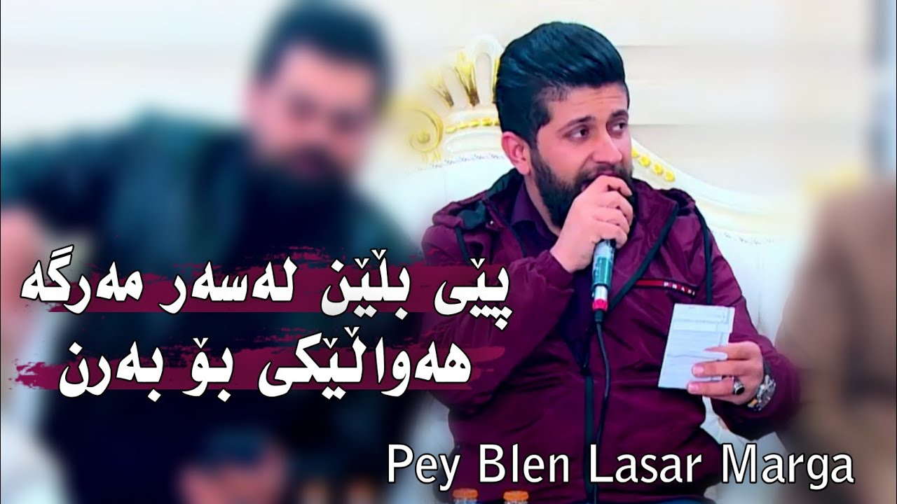 Hama Zirak ~Pey Blen Lasar Marga~Danishtni 7akim Dolar~Tarck~6
