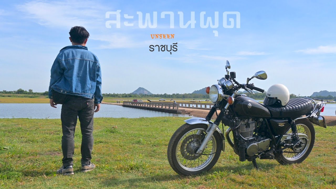 สะพานผุด กลางน้ำ ห้วยไม้เต็ง ราชบุรี  /sr400 / ขี่มอเตอร์ไซค์เที่ยว/ solo ride / roadtrip