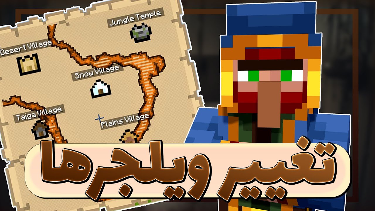 ویلجرها چه تغییری کردن؟ 🌍