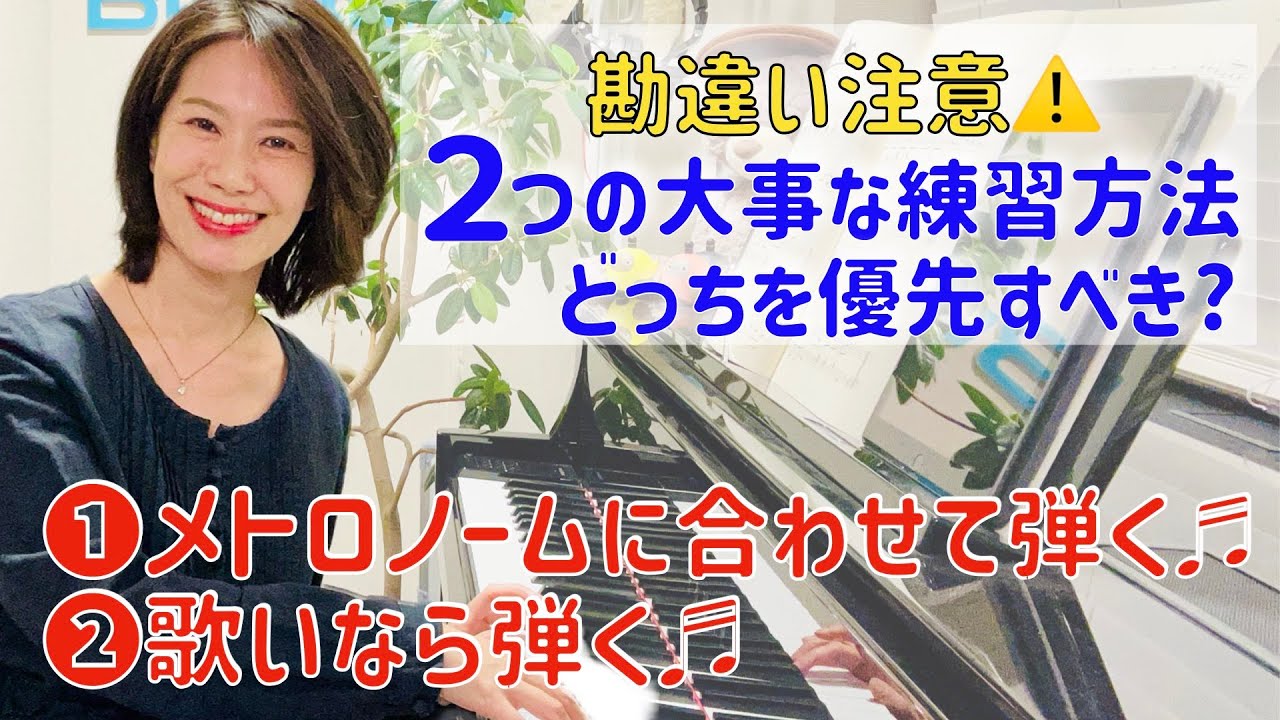 効果半減！お馴染みの練習法、正しいやり方でやってくださいね【大人のピアノ初心者】