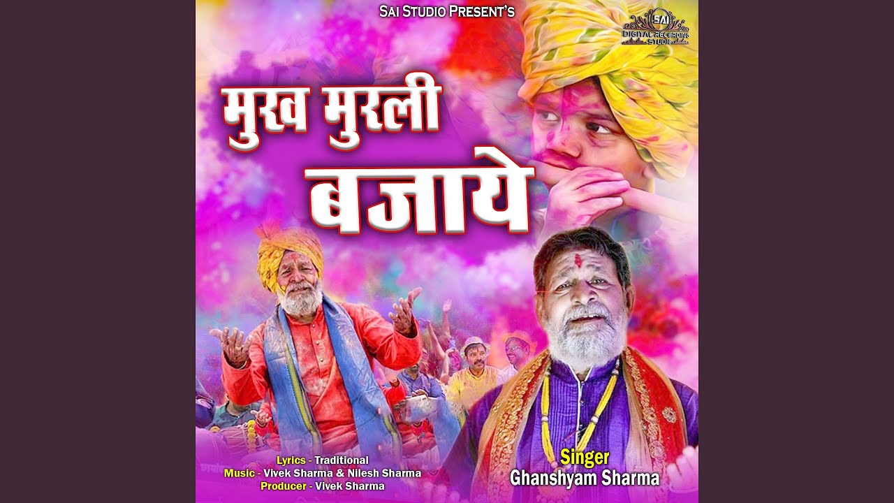 Mukh Murli Bajaye