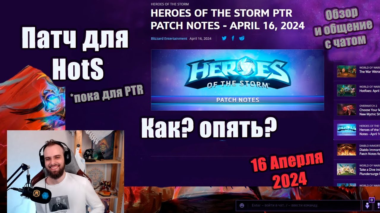 Обзор патча 16 апреля для Heroes of the Storm (PTR)