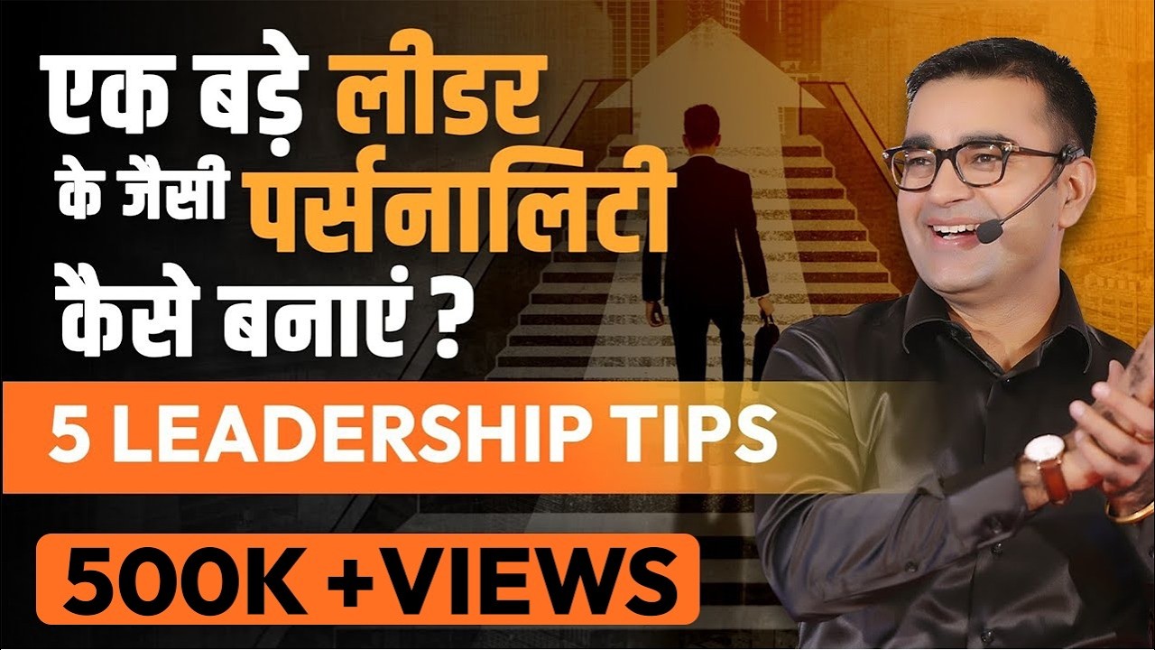 How to Develop leadership Personality? | Top 5 Leadership Skills | Personality Development Tips