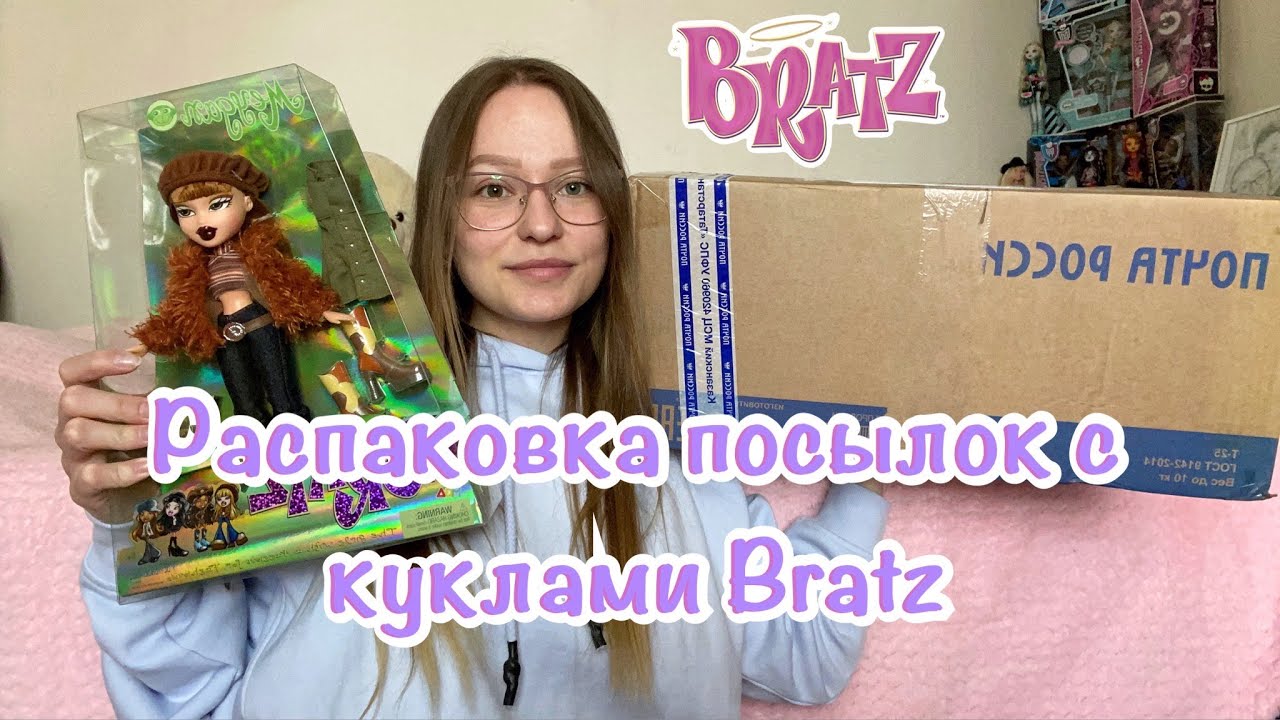 МЕНЯ УДИВИЛИ BRATZ? Распаковка посылки с куклами❤️