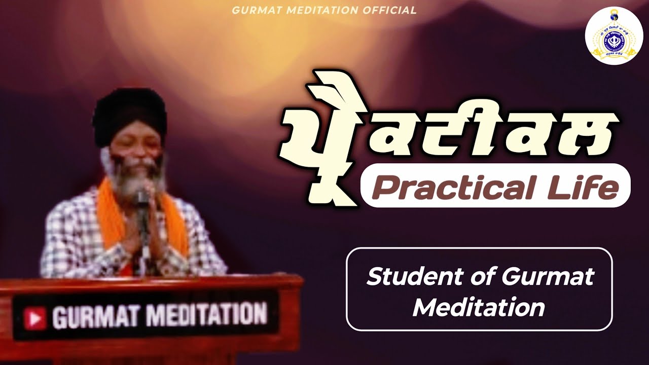 Practical life Bhai Sam Singh Ji UK | Student of Gurmat Meditation | Akath katha