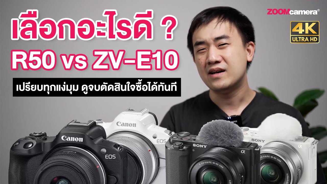 เลือกอะไรดี ? กล้องรุ่นฮิตของมือใหม่ อัพเกรดจากมือถือสู่กล้อง 