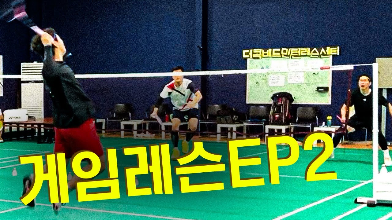 게임레슨EP2 : 실전에서 피드백받기!