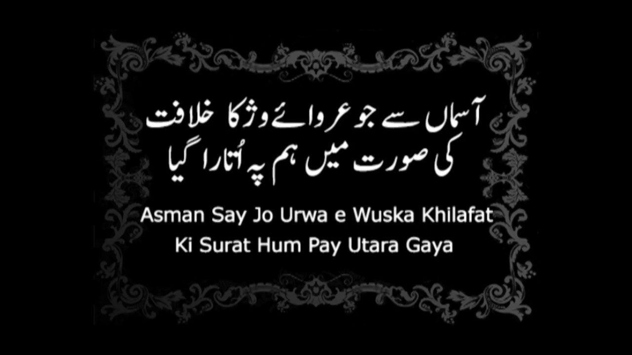 Jo Shararay Shararat K Uthne Lagay With Lyrics