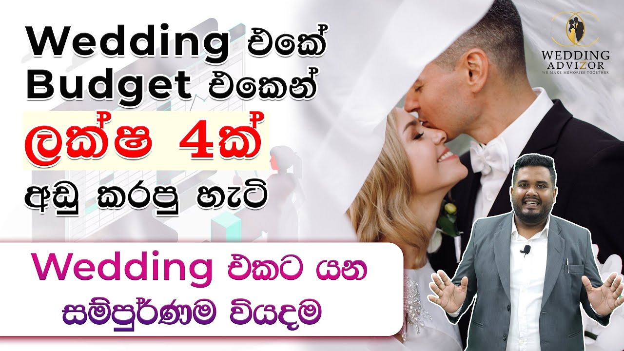 Wedding එකක් ගන්න කීයක් ඕනෙද ? | Wedding Budget Planning 2023