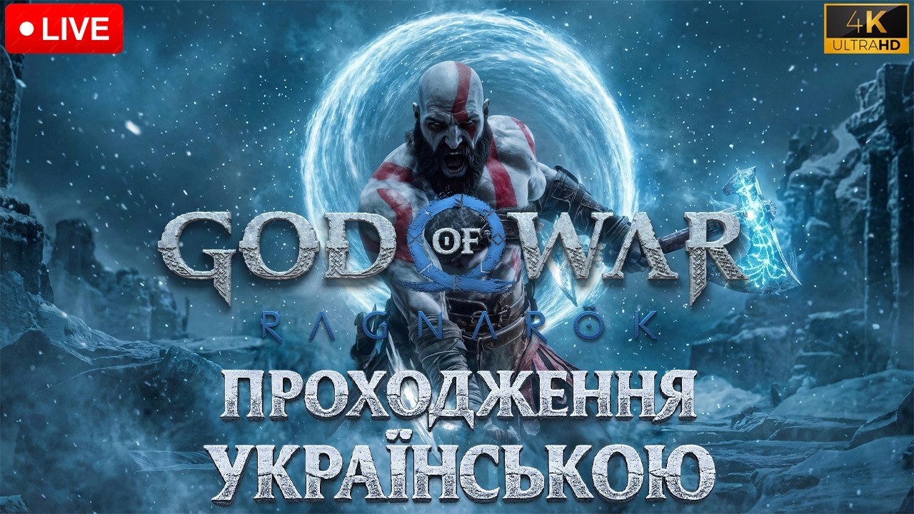 GOD OF WAR Ragnarök 4K 60 FPS ПРОХОДЖЕННЯ УКРАЇНСЬКОЮ ПРОРОЦТВО КУДИ ЗАВЕДЕ ДОРОГА ДОЛІ?  №12