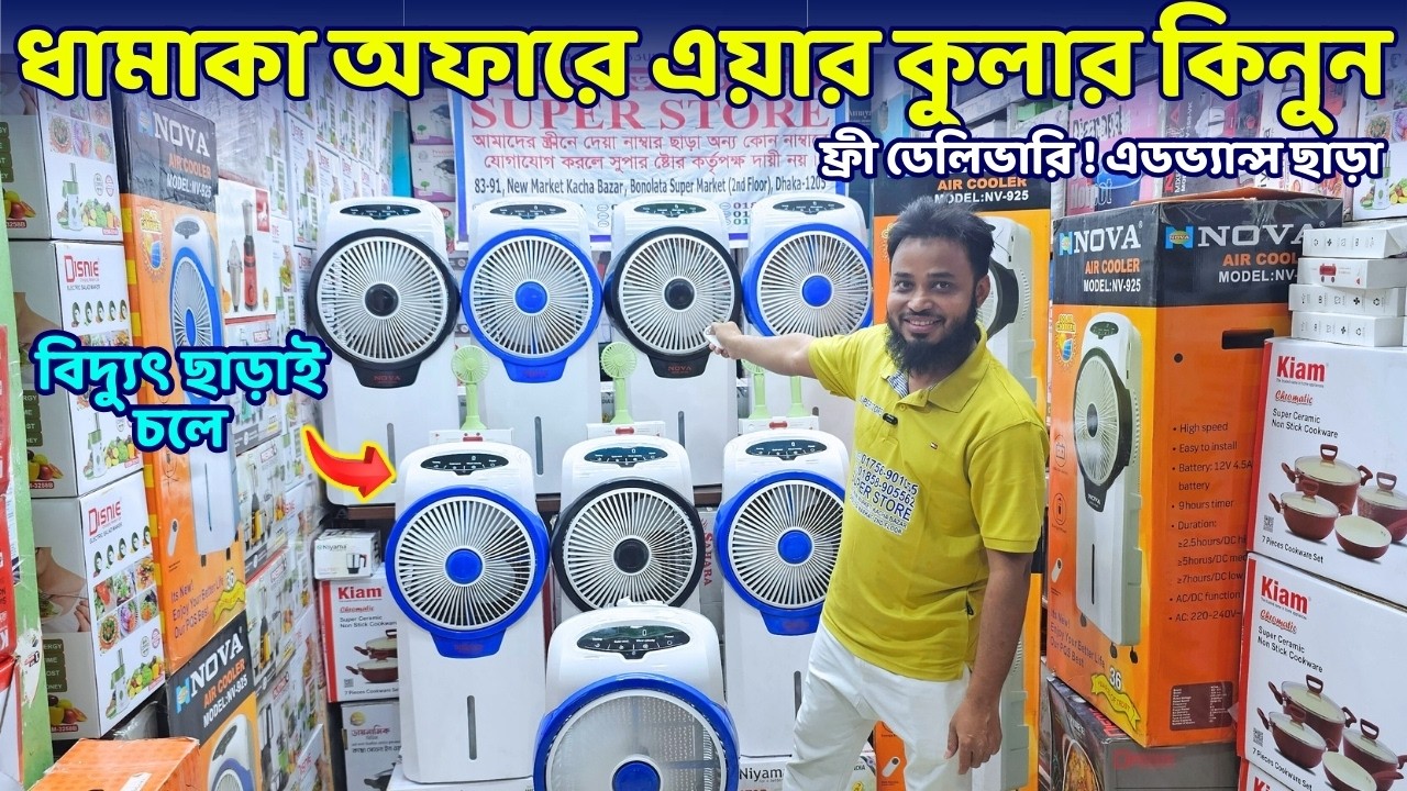 Nova Air Cooler Price In Bangladesh 2026 | Best Air Cooler In BD 2026 | Nova Cooler Price 2026