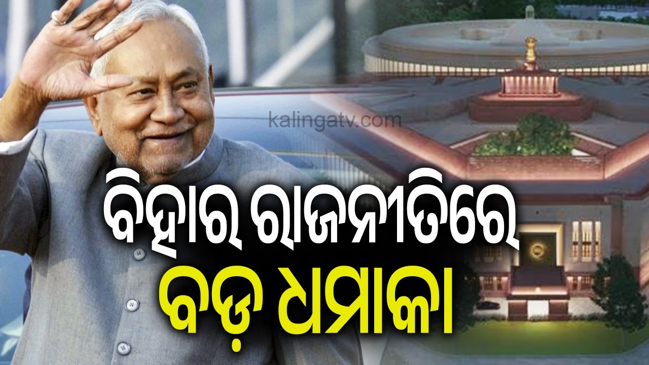 ​End of an Era in Patna: Nitish Kumar Set to Resign as CM, May File Rajya Sabha Papers Tomorrow