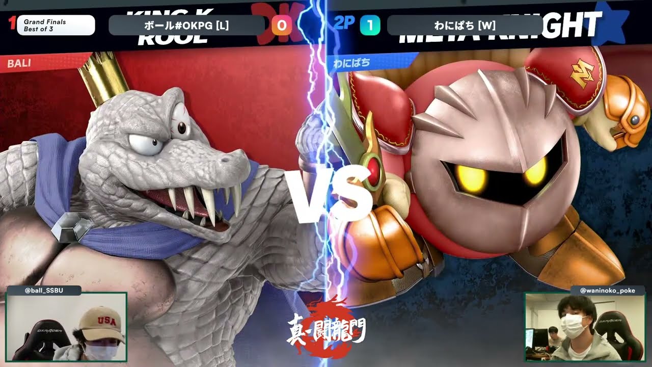 真・闘龍門#72 GF ボール#OKPG キングクルール vs わにぱち メタナイト【スマブラSP】Shin Toryumon #72