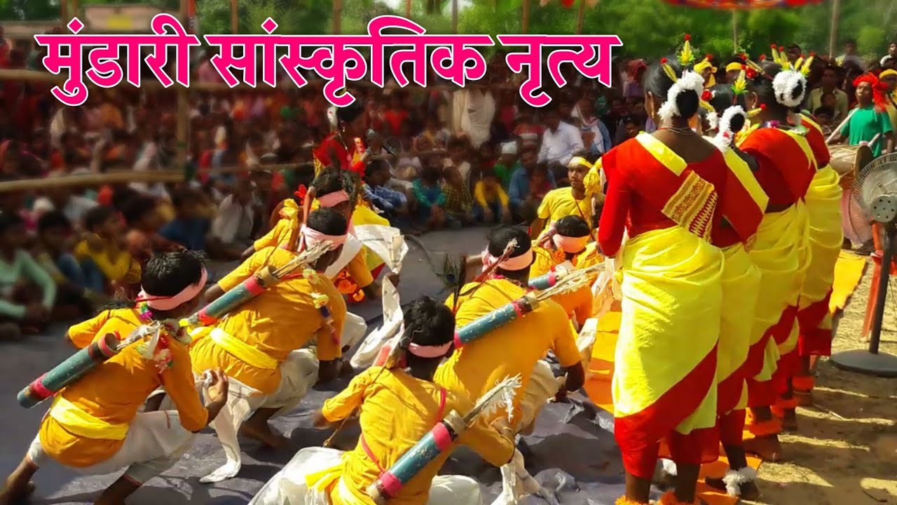मुंडारी  सांस्कृतिक नृत्य || MUNDARI SANSKRITIK NERETYA || AADIM JUMID || MUNDARI VIDEO