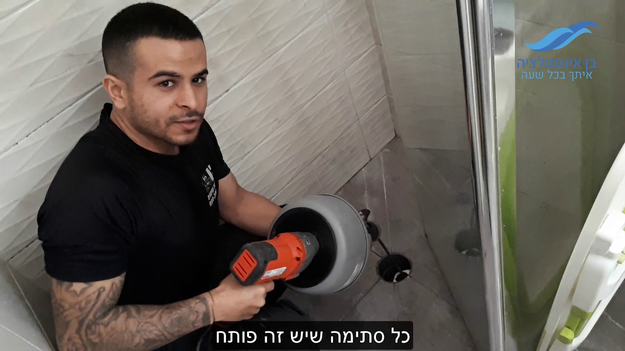 פתיחת סתימות במקלחת - בן אינסטלציה ושיפוצים