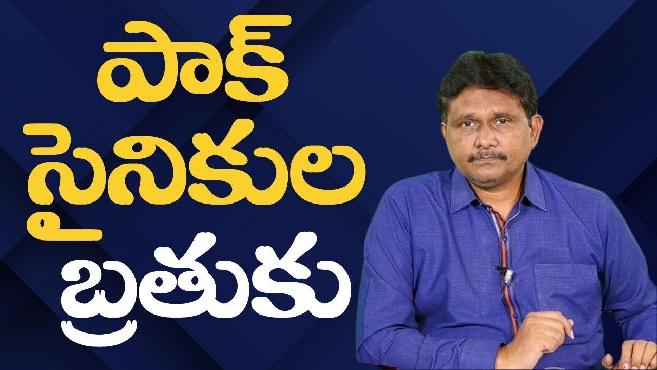 Pakistan way on their soldiers || పాక్ సైనికుల బ్రతుకు