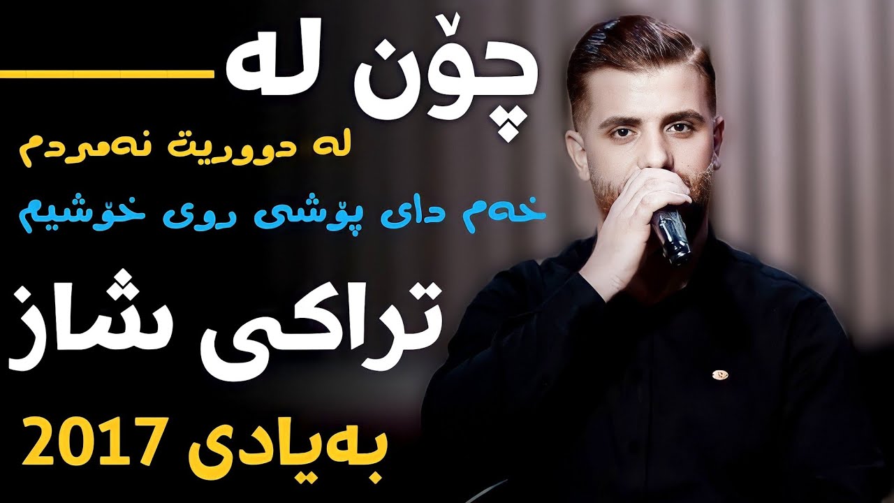 Twana Muhamad 2024 - (Xam Day Poshy Rwy Xoshim)
