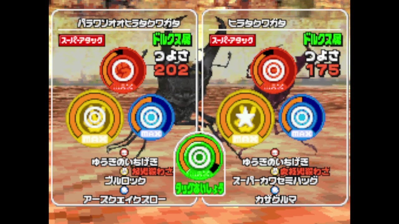 ムシキング　スーパーコレクション　炎のバトル　パラワンオオヒラタクワガタ　SAヒラタクワガタ　タッグマッチ