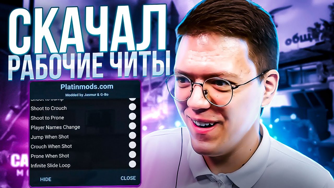 СКАЧАТЬ ЧИТЫ НА CALL OF DUTY MOBILE, проверка! разоблачение МОШЕННИКОВ!