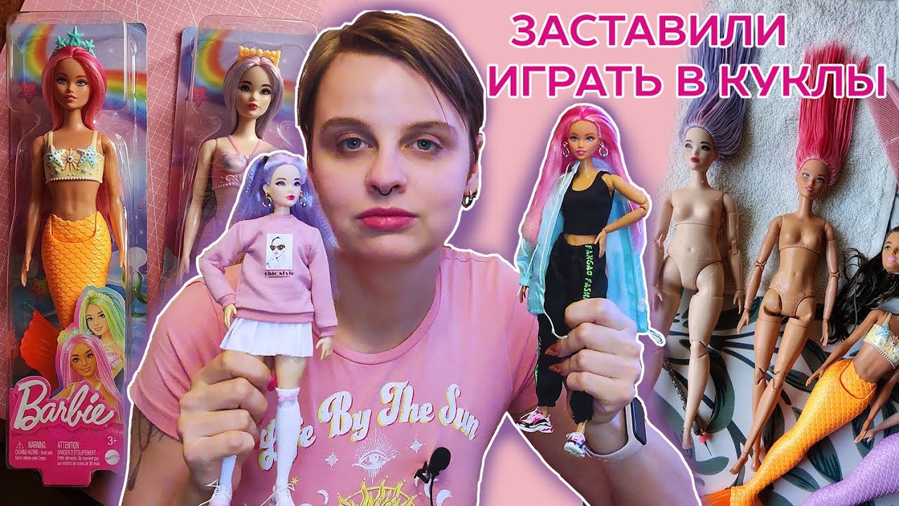 Barbie русалки Одиль / Распаковка, пересадка, переодевашки