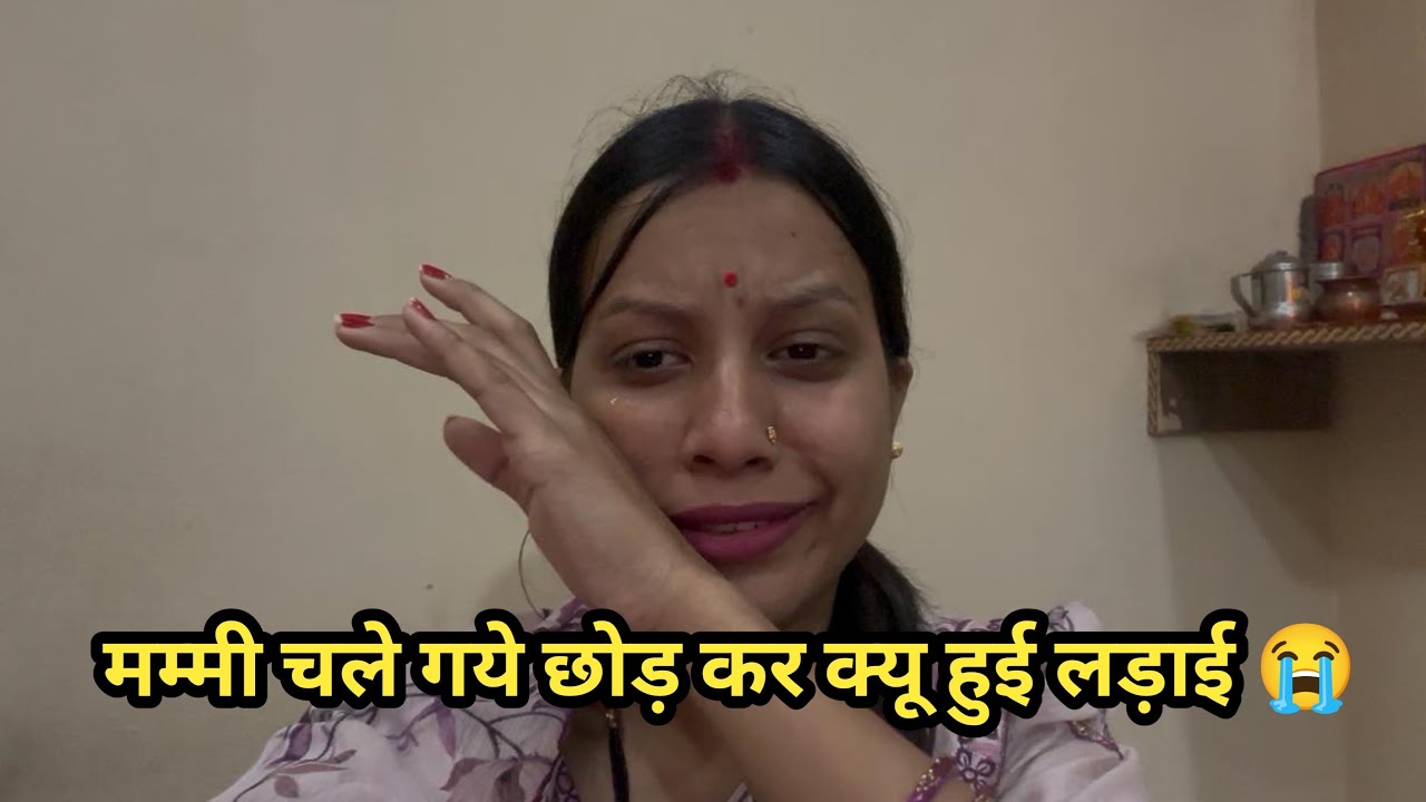 सोचा नी था इतना बुरा होगा मम्मी आपने ऐसा क्यों किया😭 लड़ाई हो गई इतनी बड़ी आपने बताया नी और चले गए 💔