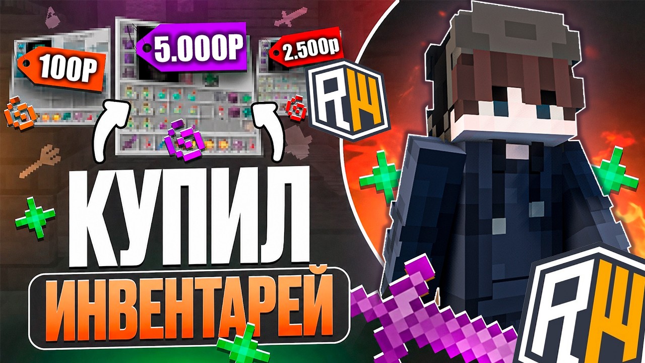 Я СОБРАЛ ИНВЕНТАРЬ ЗА 100, 2500 И 5000 РУБЛЕЙ 🔥 ОЧЕНЬ ДОРОГОЙ ДОНАТЕРСКИЙ ГРИФ 🔥 REALLYWORLD !