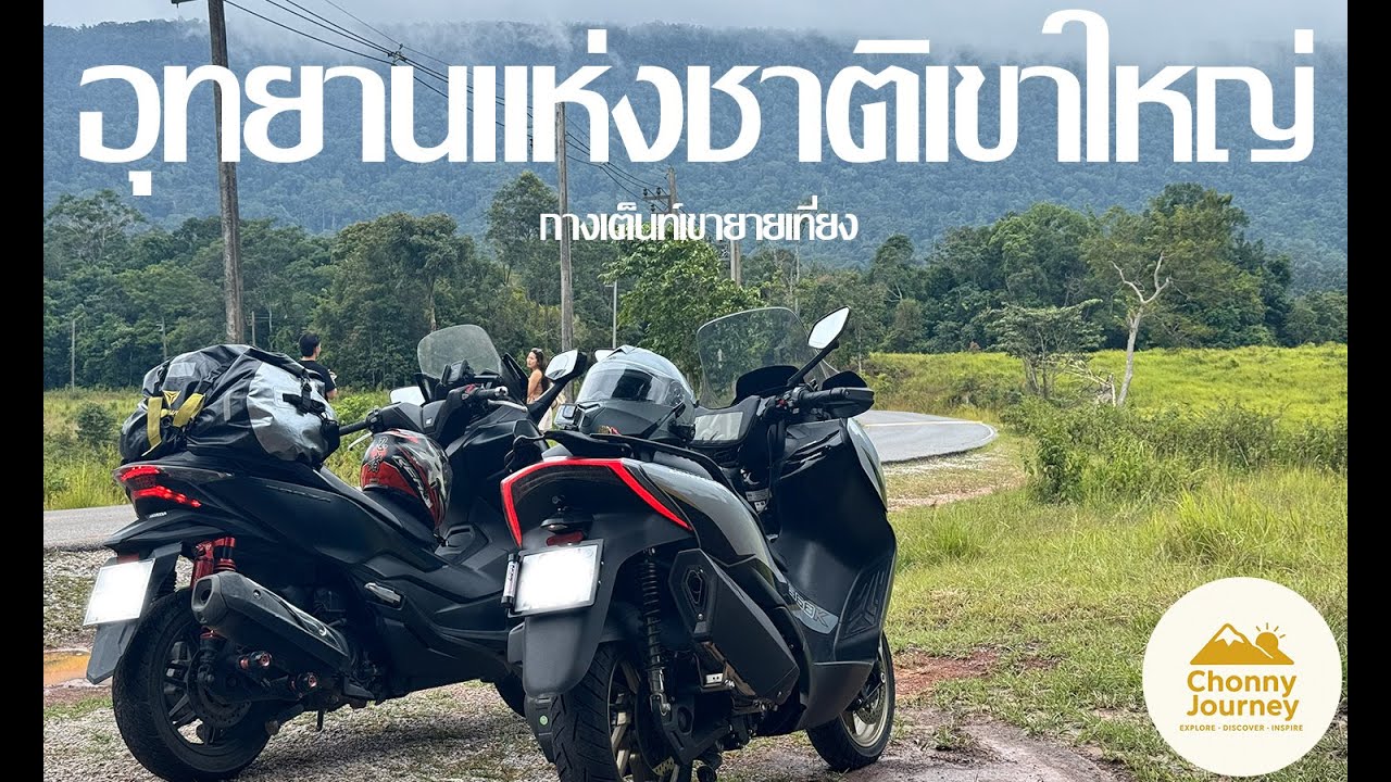 เขาใหญ่ | เขายายเที่ยง | Vlog #4