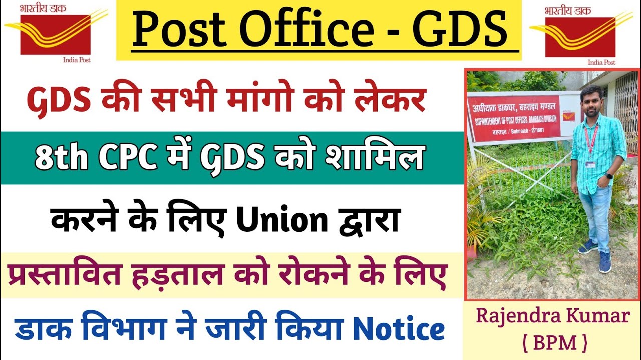 GDS की मांगो को लेकर प्रस्तावित हड़ताल को रोकने के लिए डाक विभाग ने जारी किया Notice 