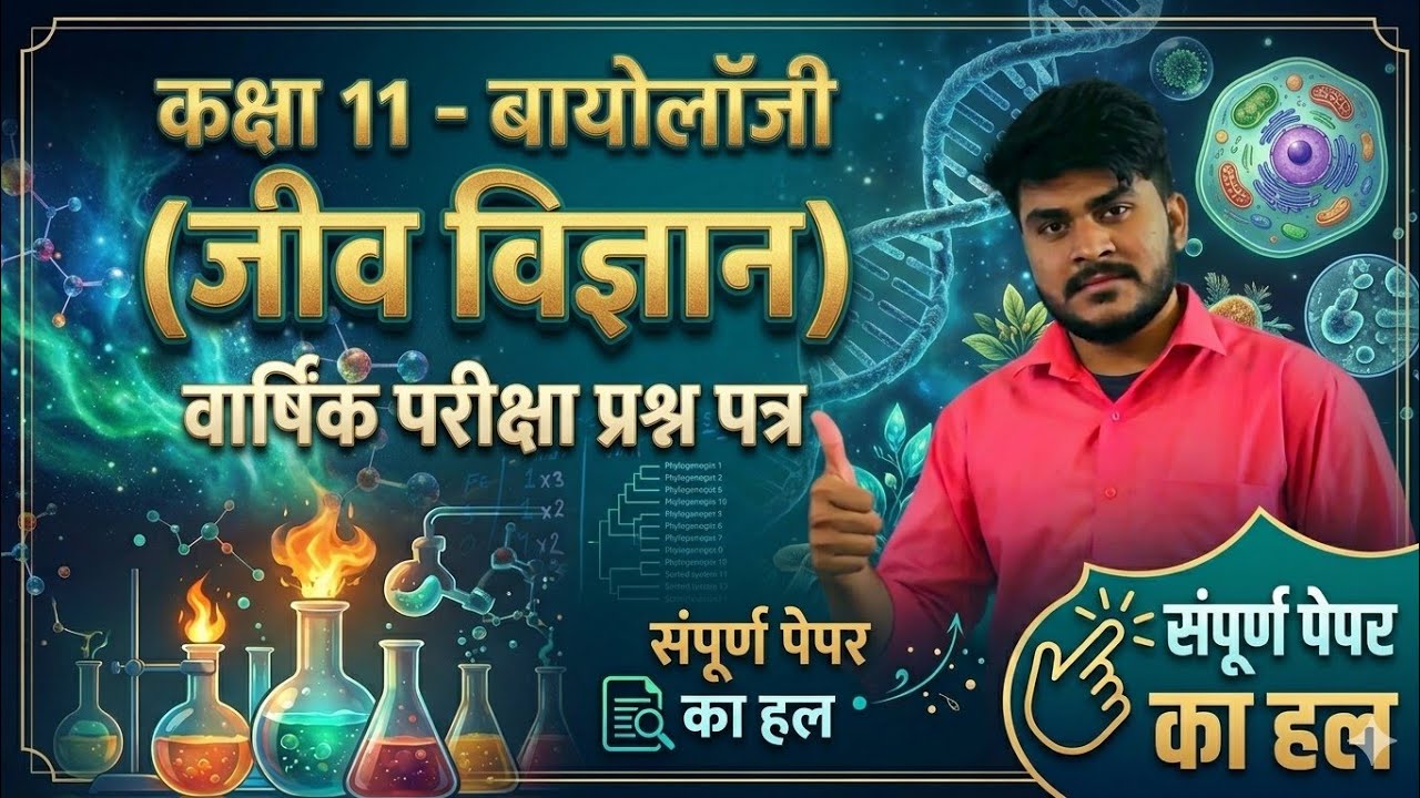 Class #11 #science  biology paper solve