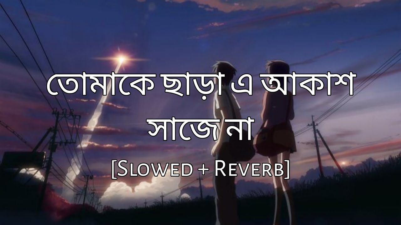 Sharatadin | সারাটাদিন (Slowed + Reverb) - Arijit Singh | Anweeshaa | Yoddha | Bengali Lofi Song