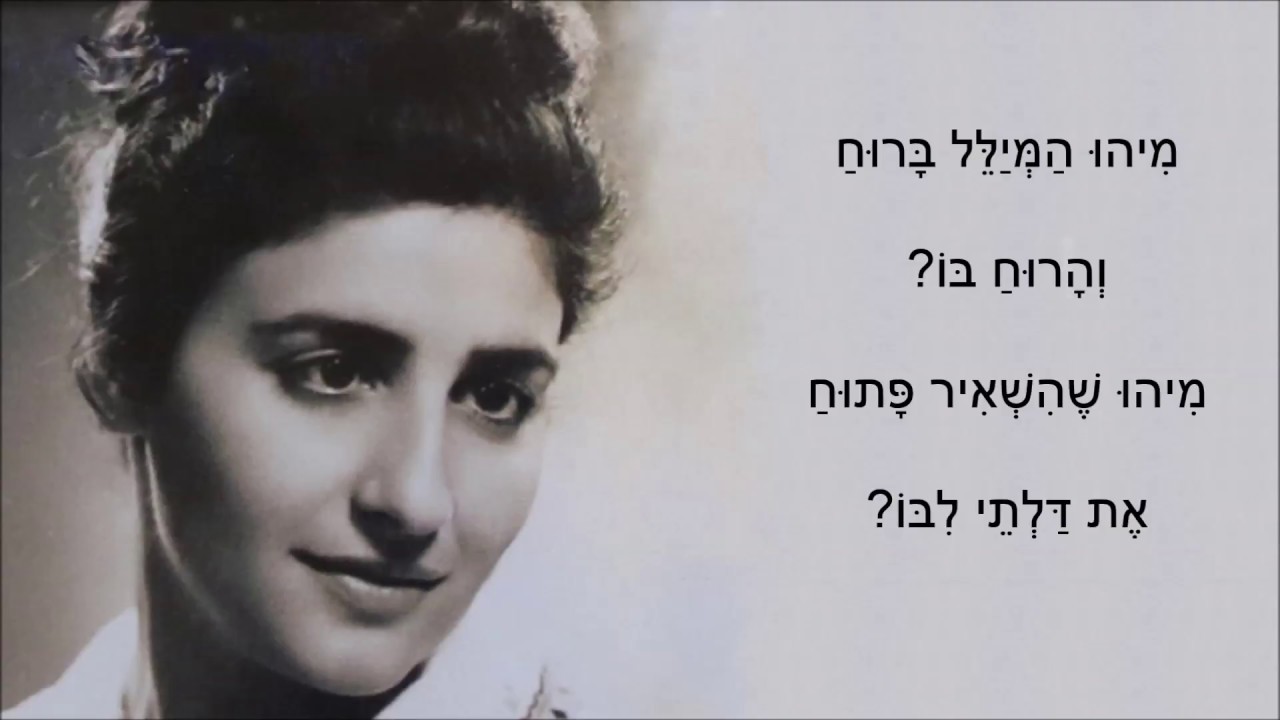 שיר עד - מיהו המיילל ברוח - מילים: יעקב אורלנד | לחן עממי רוסי | שירה: הדסה סיגלוב, 1963