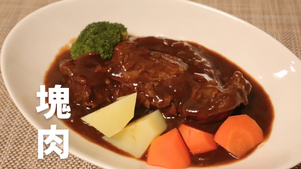 【夜ごはん】塊肉で作るビーフシチュー