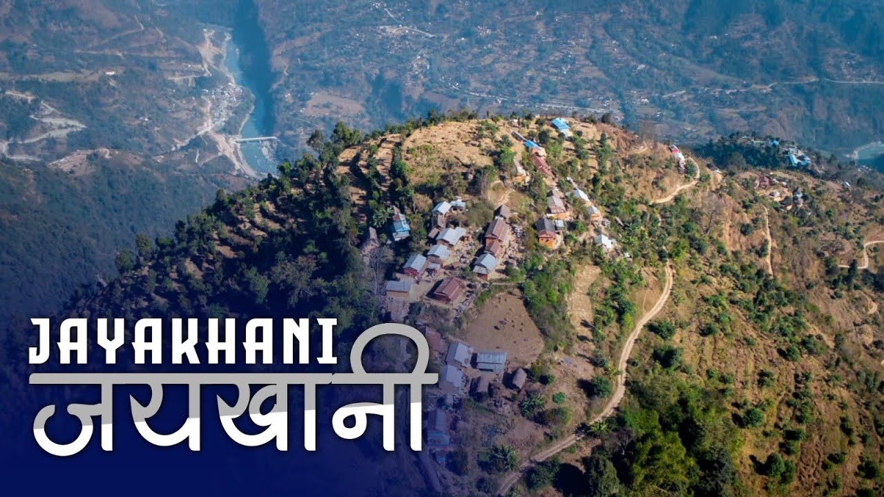 पुर्खाको गाउँ - Jayakhani - जयखानी  || भिडियो यात्रा