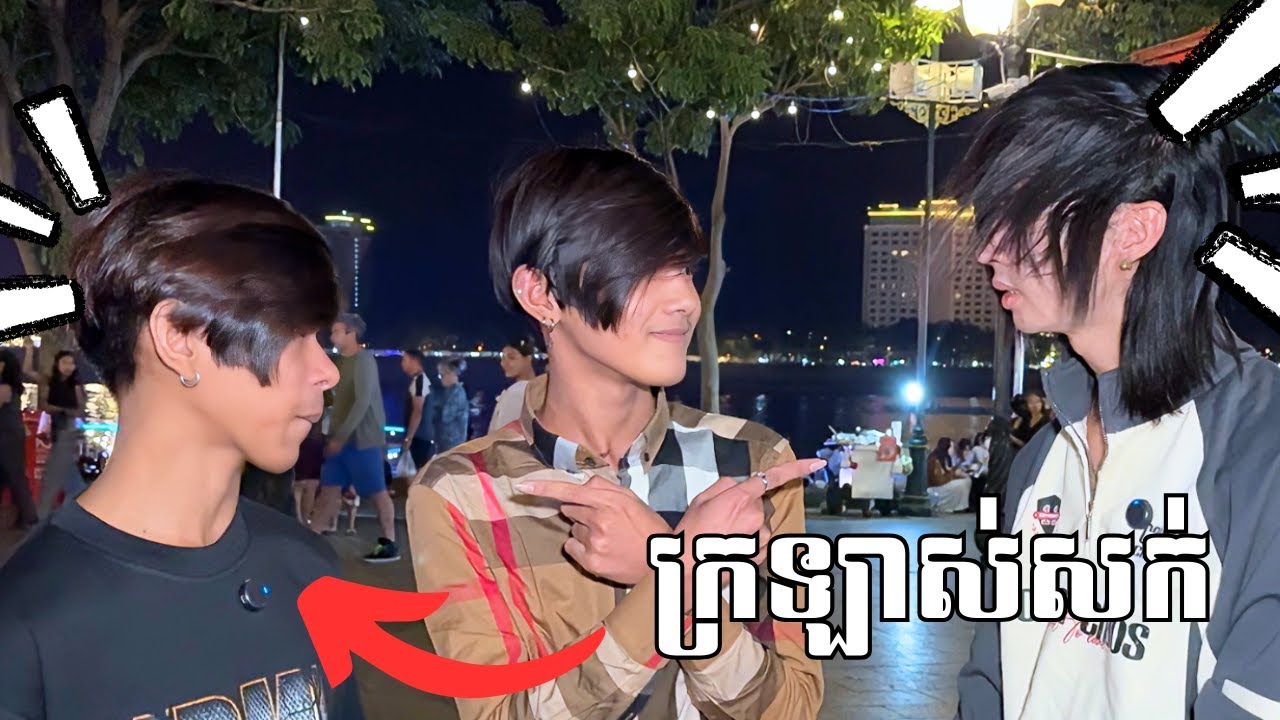 Xing នឹងអាអូនក្រឡាស់សក់!!🙂💇💨