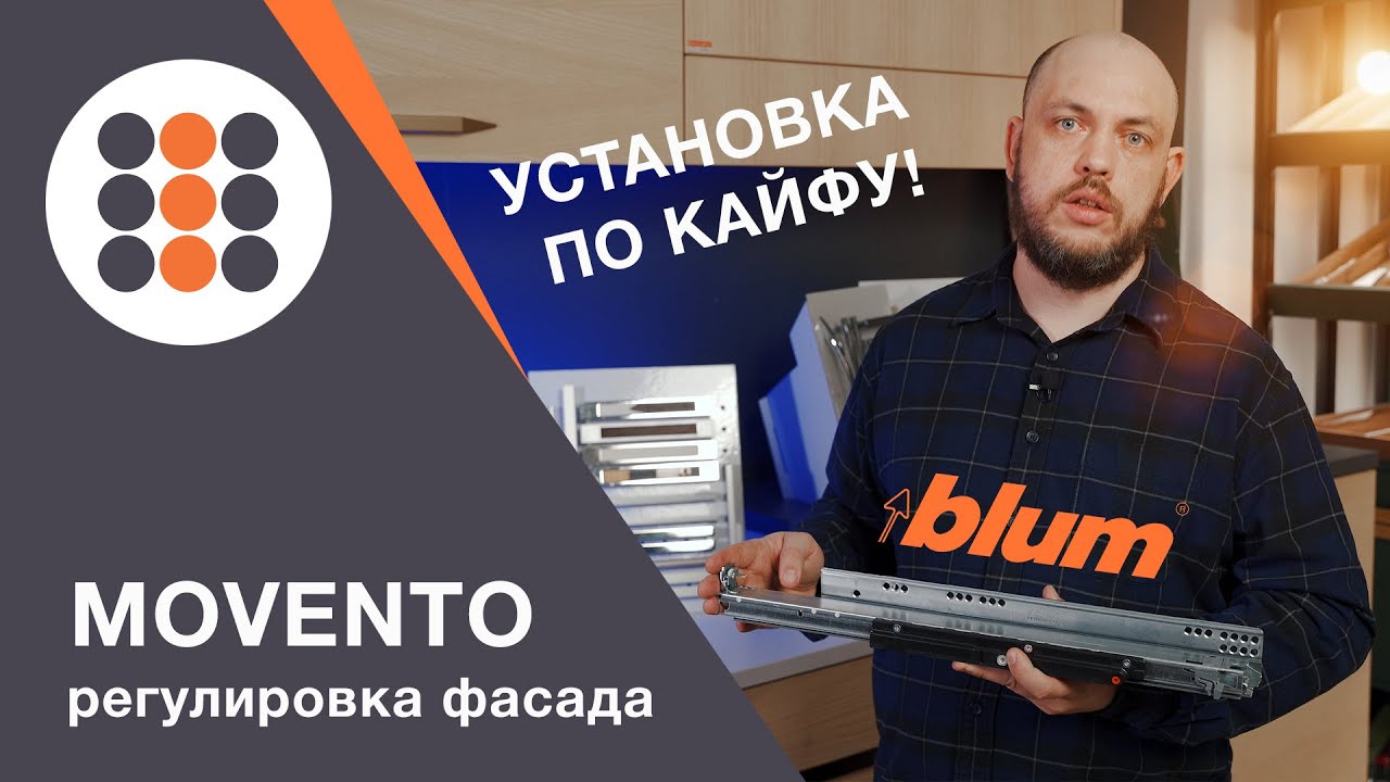 Регулировка ящика на направляющих MOVENTO от компании Блюм. КДМ-Интеркомплект.