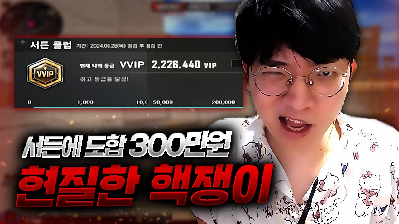 서든에는 300만원 현질하고.. 핵에는.. [엘림]