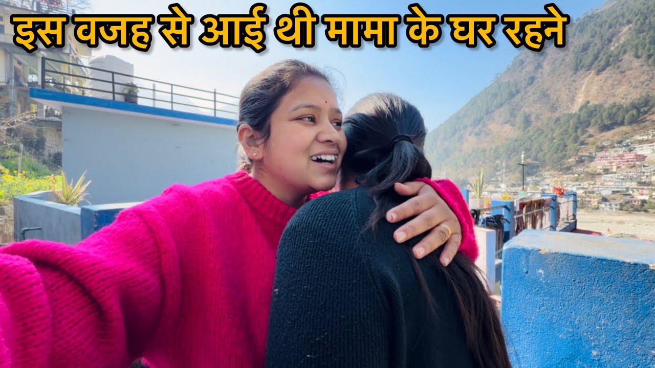 आज जा रही हूँ वापस अपने घर 🏠 | इस कारण आई थी मामा के यहाँ | Archana Rana 