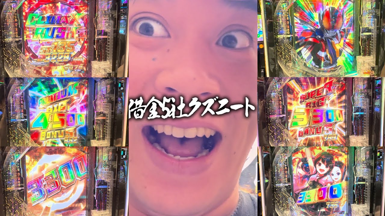 【超神回】新台電王ぶっ壊し！？ラキトリにぶち込み全ての演出を出し過去最高出玉を更新する借金5社クズニートマツくん【e仮面ライダー電王】
