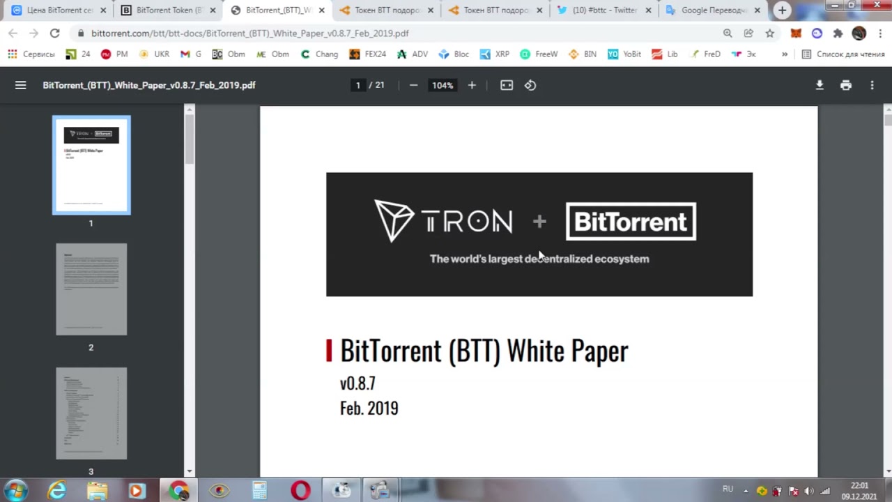Токен BitTorrent (BTT) ЗАМЕНА СТАРОГО ТОКЕНА НА НОВЫЙ